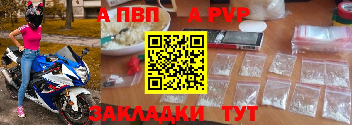 Минеральные Воды  APVP СК КРИС  A-PVP Соль  APVP СК  Вход с VPN 