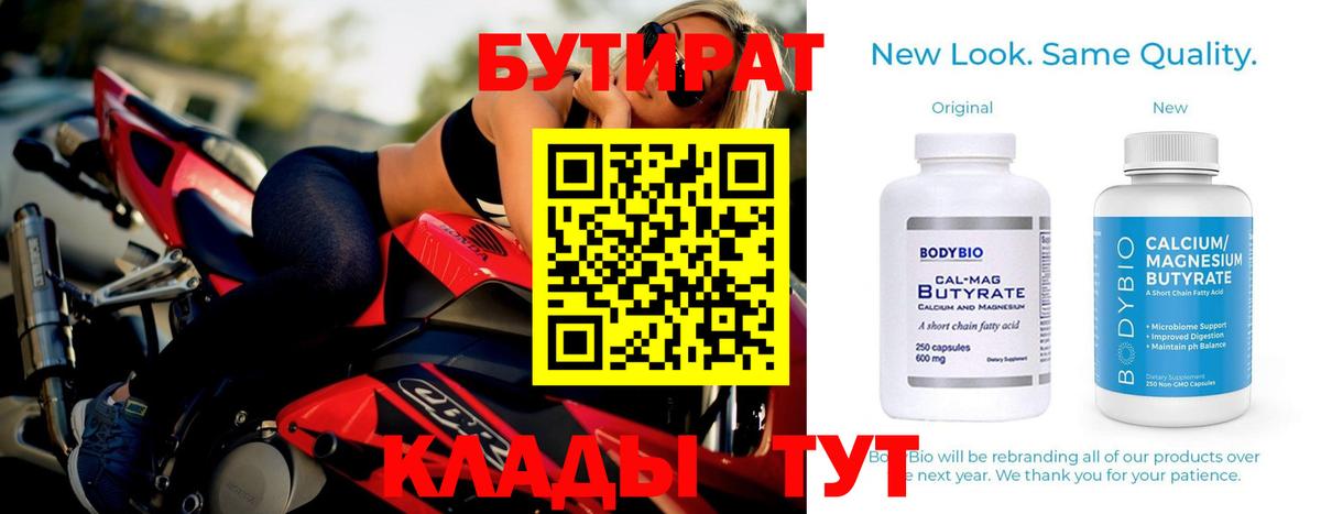 БУТИРАТ Butirat Минеральные Воды
