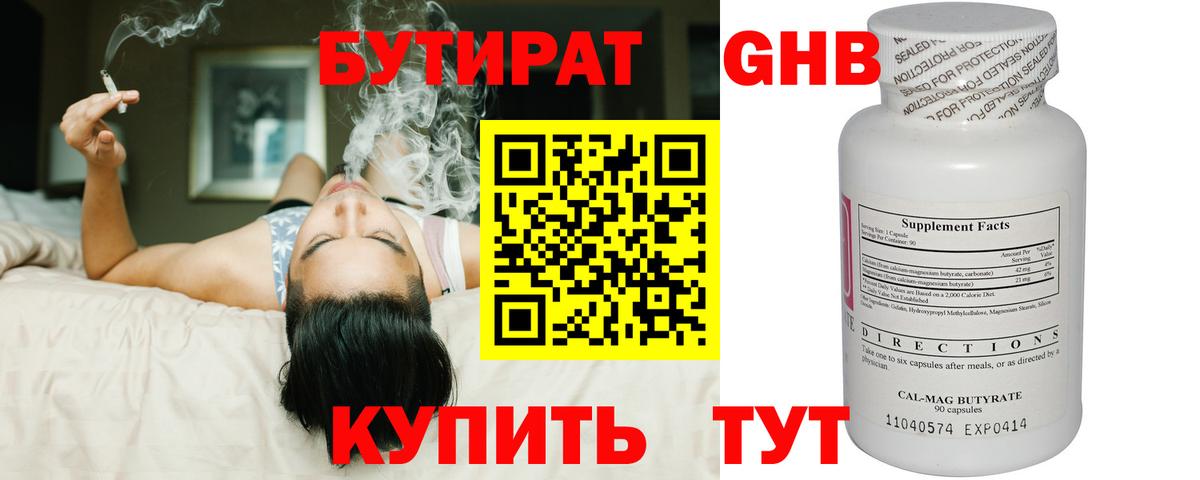 Минеральные Воды  БУТИРАТ вода  Вход с VPN 