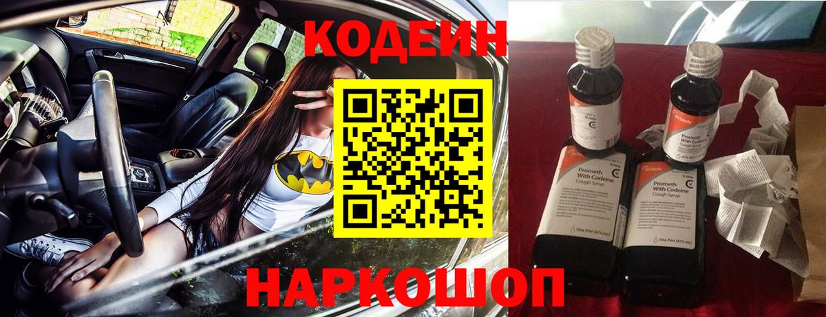 Codein Purple Drank Минеральные Воды