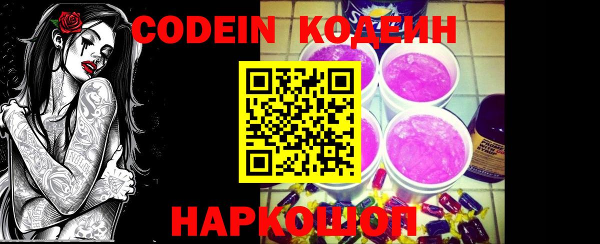 Минеральные Воды  Кодеиновый сироп Lean Purple Drank  Codein напиток Lean (лин)  где продают наркотики  Вход с VPN 