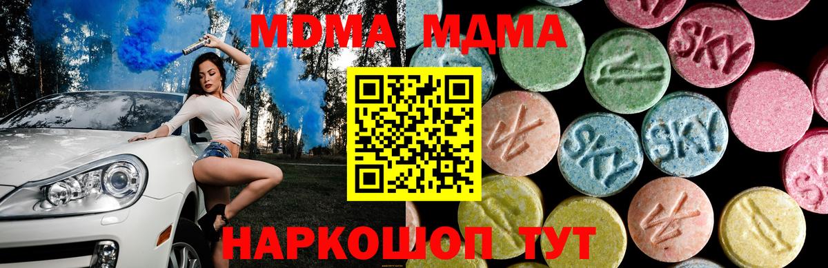 МДМА кристаллы  MDMA crystal  Вход с VPN  МДМА  Минеральные Воды 