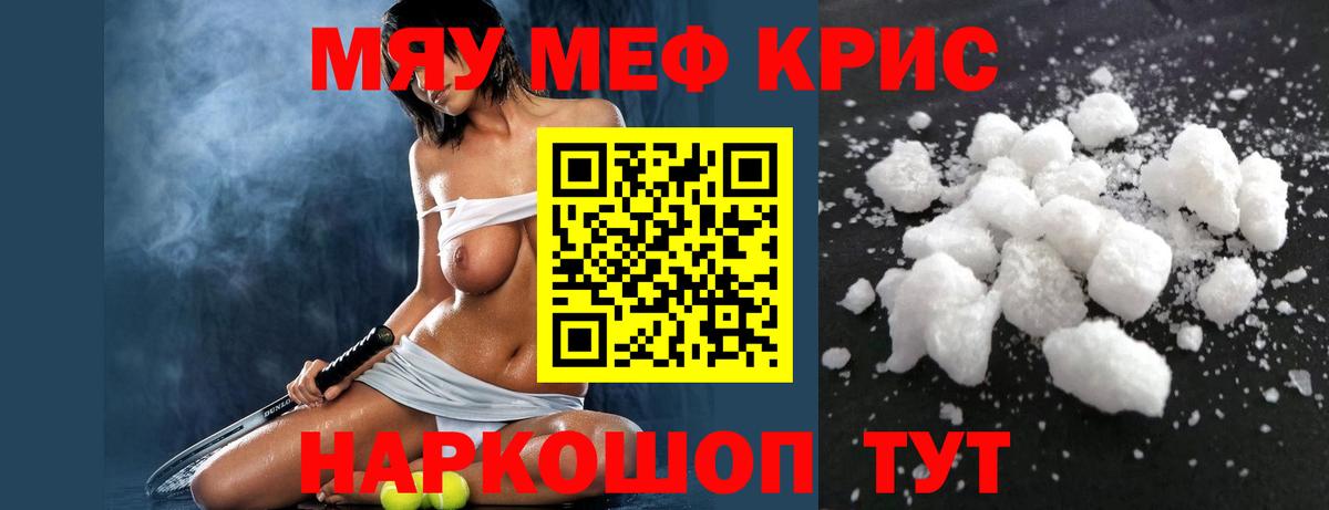Меф мяу мяу Минеральные Воды