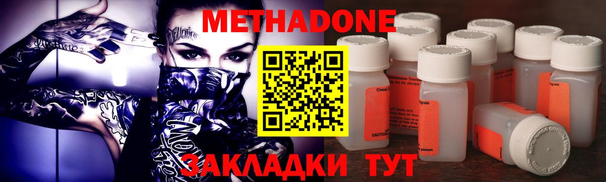 МЕТАДОН methadone  blacksprut ссылка  Минеральные Воды  Вход с VPN 