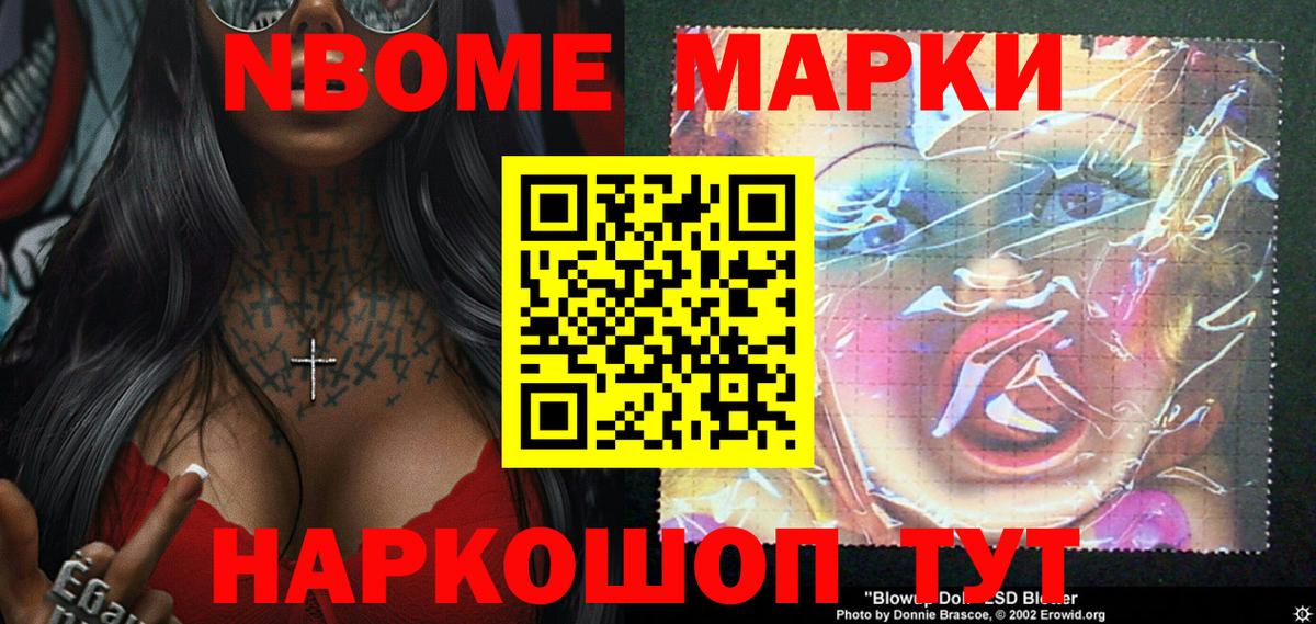 Марки 25I-NBOMe 1500мкг Минеральные Воды