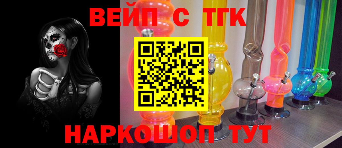 ТГК вейп  Вход с VPN  продажа наркотиков  Минеральные Воды  Дистиллят ТГК Wax 