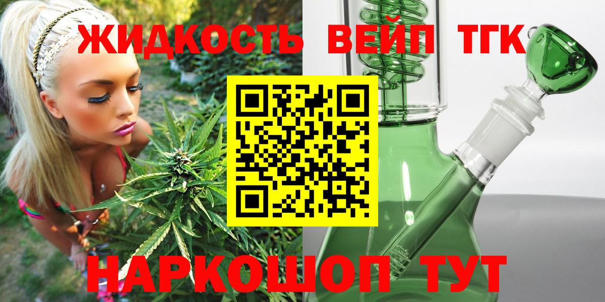 Дистиллят ТГК жижа Минеральные Воды